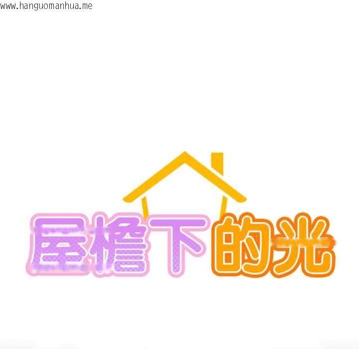 韩国漫画屋檐下的光/当我们住在一起韩漫_屋檐下的光/当我们住在一起-第100话在线免费阅读-韩国漫画-第31张图片