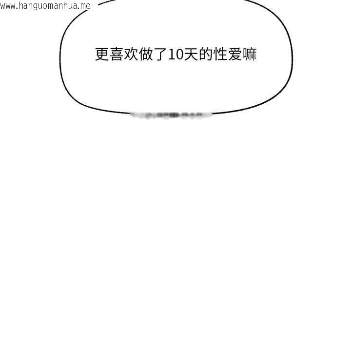 韩国漫画催眠手机韩漫_催眠手机-第45话在线免费阅读-韩国漫画-第117张图片