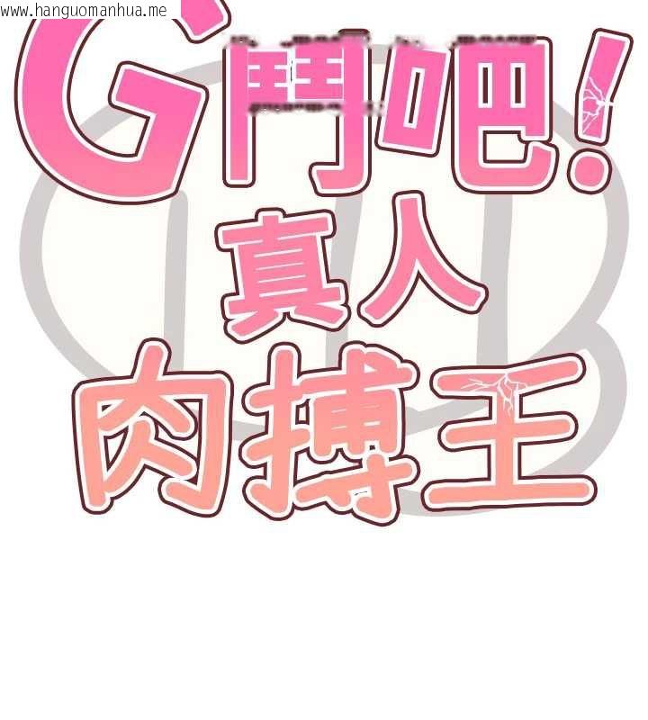 韩国漫画G斗吧!真人肉搏王韩漫_G斗吧!真人肉搏王-第27话-九尾狐取精中在线免费阅读-韩国漫画-第17张图片