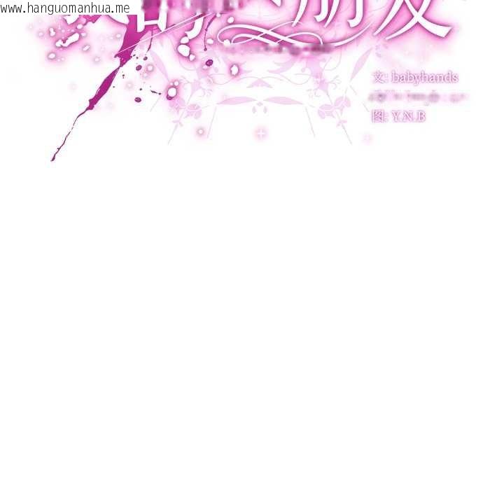 韩国漫画请弄脏我的女朋友韩漫_请弄脏我的女朋友-第30话在线免费阅读-韩国漫画-第34张图片