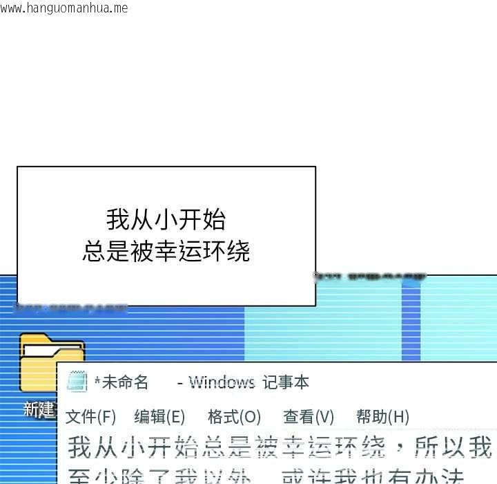 韩国漫画被幸运诅咒的人/幸运的孽缘韩漫_被幸运诅咒的人/幸运的孽缘-第17话在线免费阅读-韩国漫画-第79张图片
