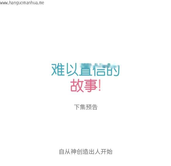 韩国漫画难以置信的故事！韩漫_难以置信的故事！-第18话在线免费阅读-韩国漫画-第102张图片