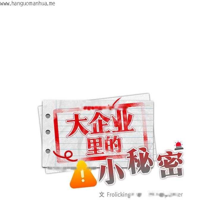 韩国漫画大企业里的小秘密/在大企业当废柴韩漫_大企业里的小秘密/在大企业当废柴-第62话在线免费阅读-韩国漫画-第28张图片