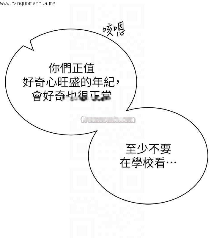 韩国漫画私密视角韩漫_私密视角-第56话-调教女老师在线免费阅读-韩国漫画-第105张图片