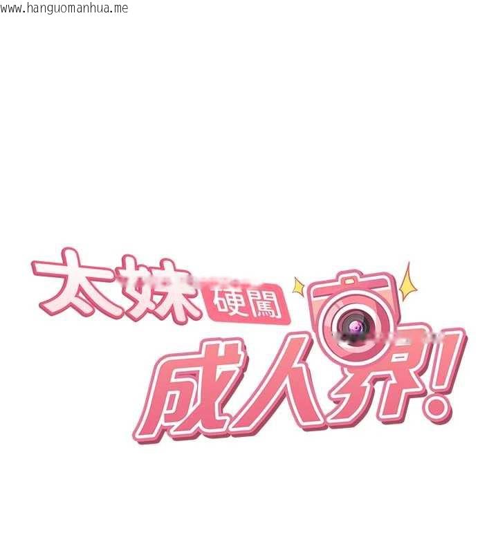 韩国漫画太妹硬闯成人界韩漫_太妹硬闯成人界-第2话-你的量好惊人在线免费阅读-韩国漫画-第19张图片