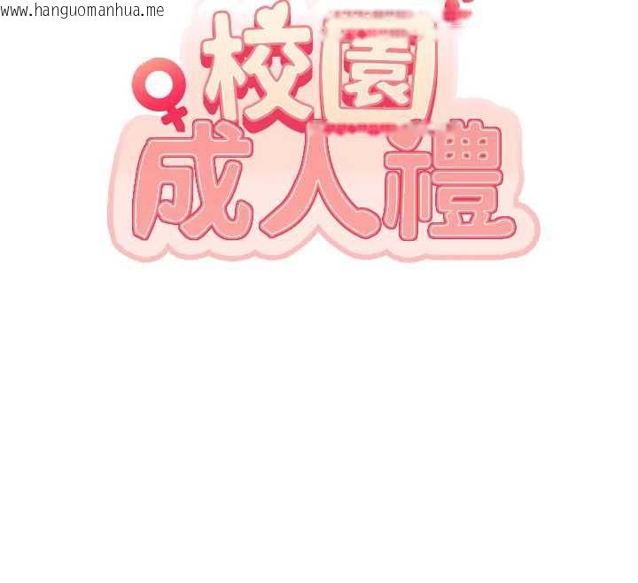 韩国漫画校园成人礼韩漫_校园成人礼-第12话-宿营第一晚野外激战在线免费阅读-韩国漫画-第12张图片