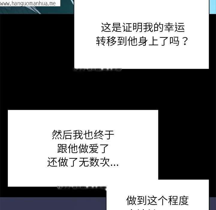 韩国漫画被幸运诅咒的人/幸运的孽缘韩漫_被幸运诅咒的人/幸运的孽缘-第17话在线免费阅读-韩国漫画-第90张图片