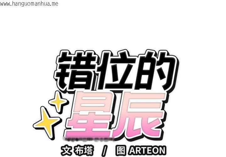 韩国漫画错位的星辰/今天也要加油韩漫_错位的星辰/今天也要加油-第21话在线免费阅读-韩国漫画-第2张图片