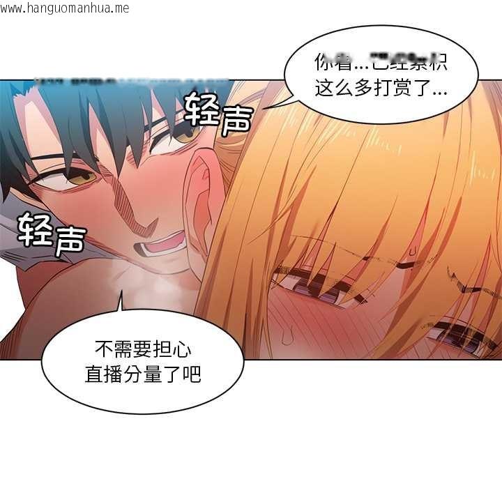 韩国漫画她的直播间韩漫_她的直播间-第37话在线免费阅读-韩国漫画-第41张图片