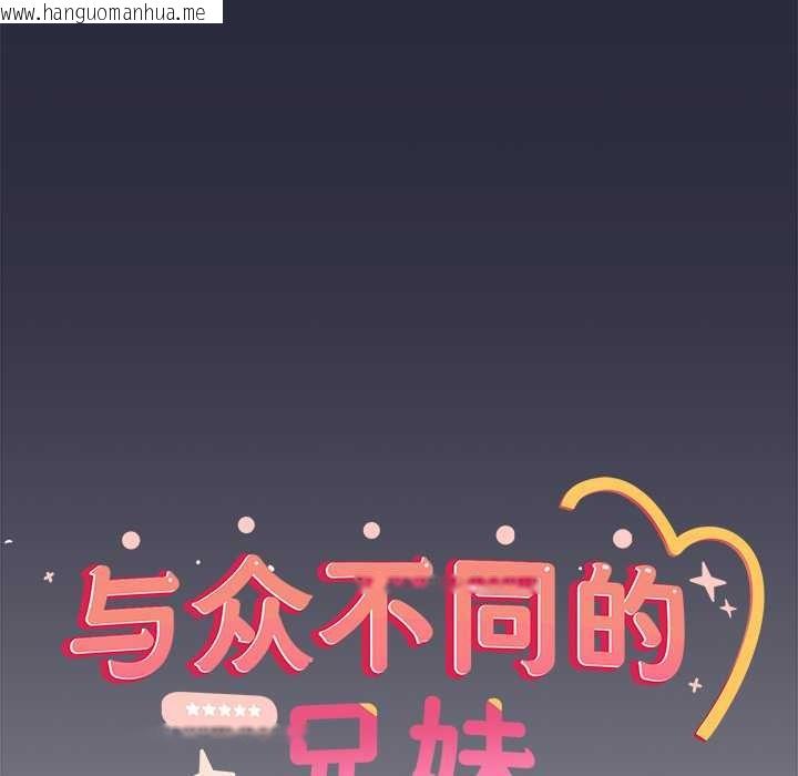 韩国漫画与众不同的兄妹/我家的掌上明珠韩漫_与众不同的兄妹/我家的掌上明珠-第22话在线免费阅读-韩国漫画-第137张图片