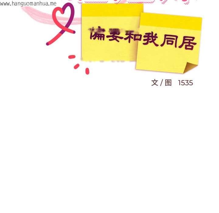 韩国漫画难缠姐妹偏要和我同居韩漫_难缠姐妹偏要和我同居-第70话在线免费阅读-韩国漫画-第95张图片