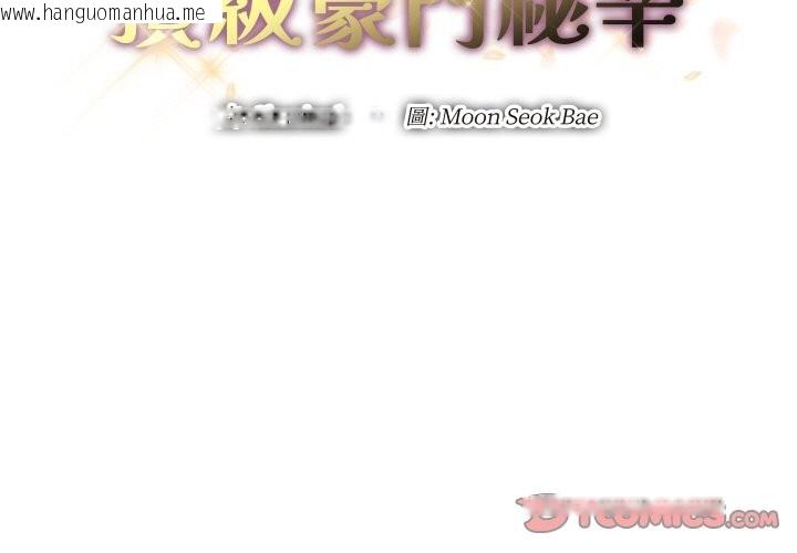 韩国漫画顶级豪门秘辛韩漫_顶级豪门秘辛-第24话在线免费阅读-韩国漫画-第3张图片