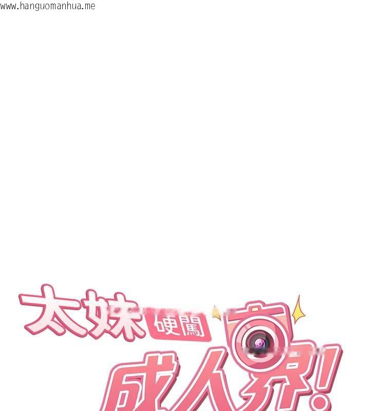 韩国漫画太妹硬闯成人界韩漫_太妹硬闯成人界-第7话-下个目标是姐姐?在线免费阅读-韩国漫画-第13张图片