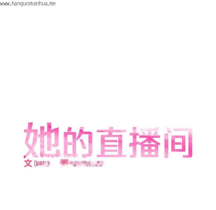 韩国漫画她的直播间韩漫_她的直播间-第37话在线免费阅读-韩国漫画-第12张图片