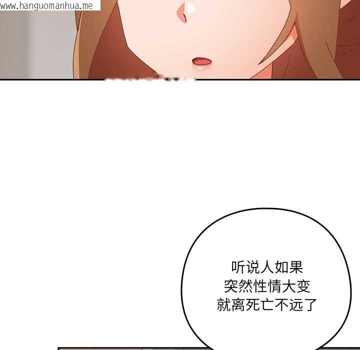 韩国漫画与众不同的兄妹/我家的掌上明珠韩漫_与众不同的兄妹/我家的掌上明珠-第22话在线免费阅读-韩国漫画-第182张图片