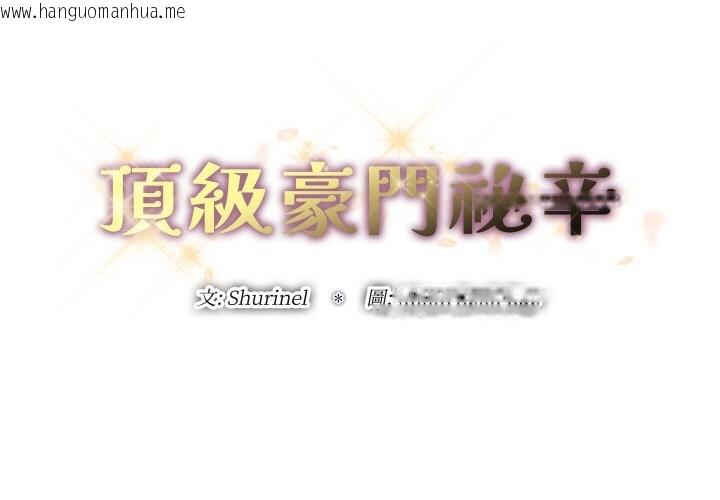 韩国漫画顶级豪门秘辛韩漫_顶级豪门秘辛-第21话在线免费阅读-韩国漫画-第3张图片