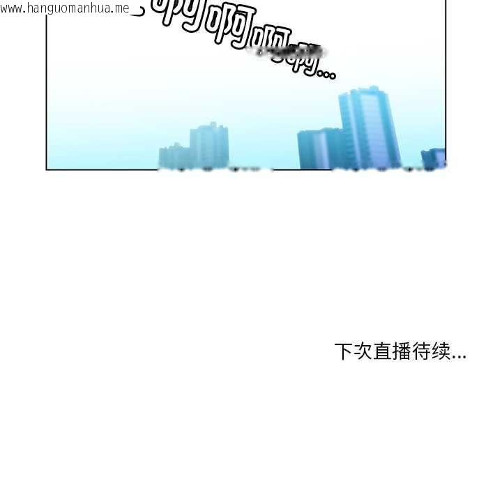 韩国漫画她的直播间韩漫_她的直播间-第37话在线免费阅读-韩国漫画-第80张图片