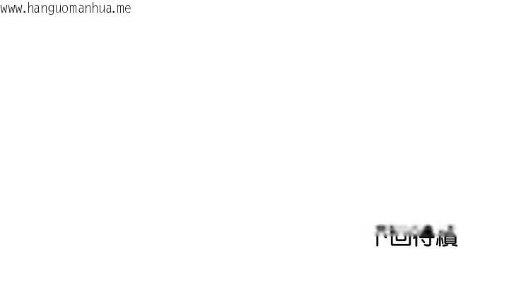 韩国漫画顶级豪门秘辛韩漫_顶级豪门秘辛-第21话在线免费阅读-韩国漫画-第184张图片