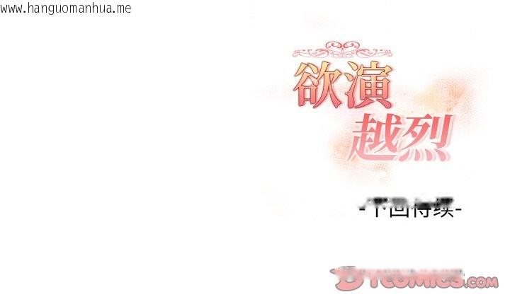 韩国漫画欲演越烈/捕捉美少女韩漫_欲演越烈/捕捉美少女-第16话在线免费阅读-韩国漫画-第141张图片