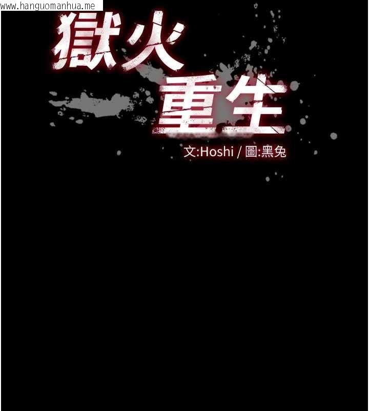 韩国漫画狱火重生韩漫_狱火重生-第43话-原来男人的肉棒这么销魂在线免费阅读-韩国漫画-第9张图片