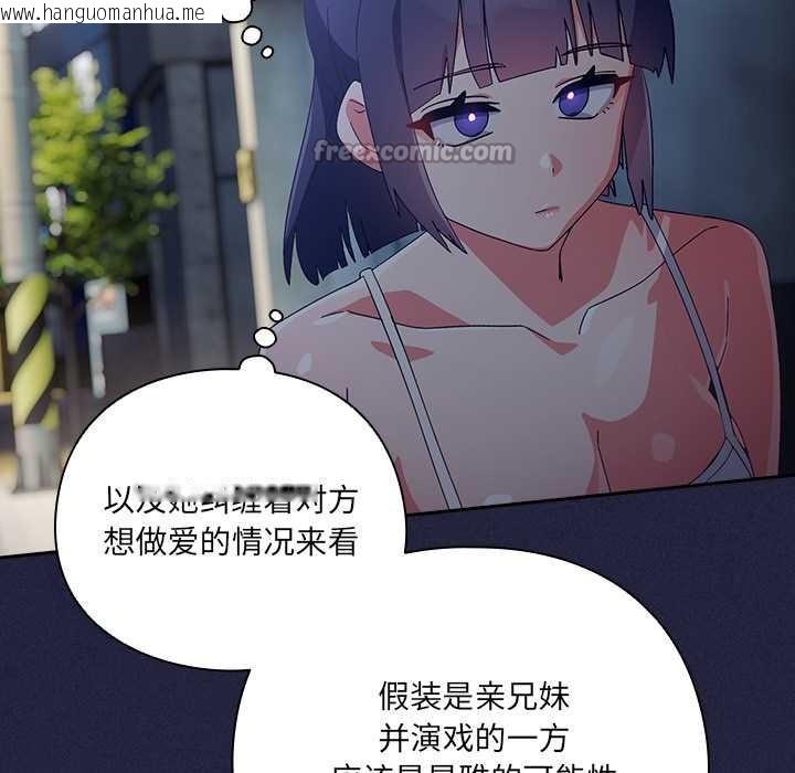 韩国漫画与众不同的兄妹/我家的掌上明珠韩漫_与众不同的兄妹/我家的掌上明珠-第22话在线免费阅读-韩国漫画-第90张图片