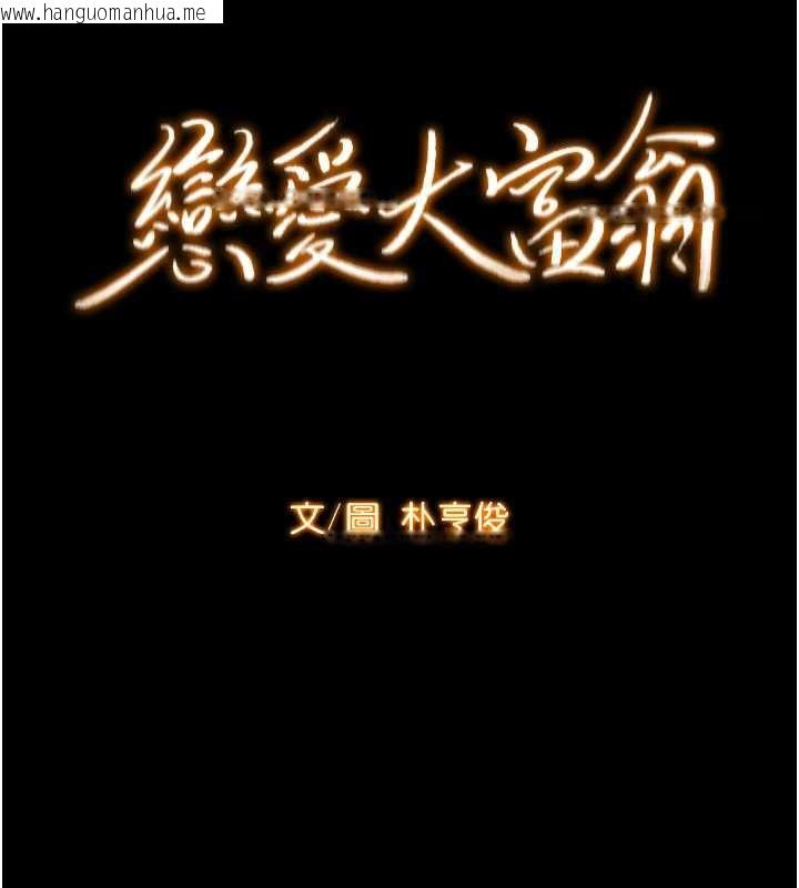 韩国漫画恋爱大富翁韩漫_恋爱大富翁-第45话-我来让妳有感觉在线免费阅读-韩国漫画-第53张图片