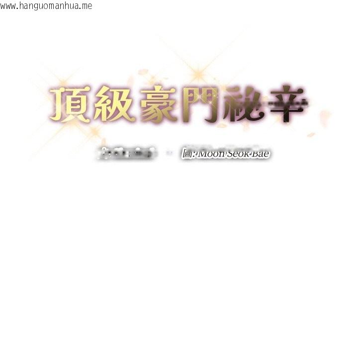 韩国漫画顶级豪门秘辛韩漫_顶级豪门秘辛-第25话在线免费阅读-韩国漫画-第14张图片