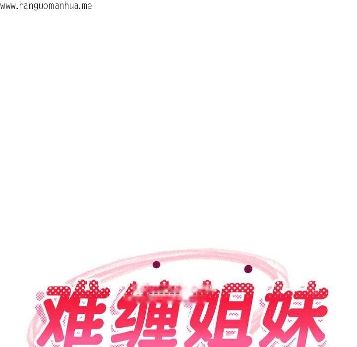 韩国漫画难缠姐妹偏要和我同居韩漫_难缠姐妹偏要和我同居-第70话在线免费阅读-韩国漫画-第94张图片