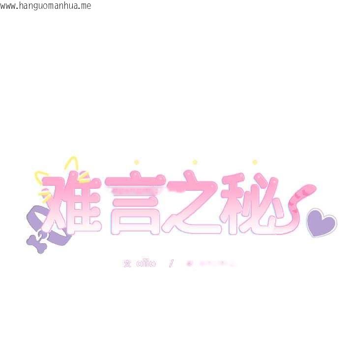 韩国漫画难言之秘韩漫_难言之秘-第26话在线免费阅读-韩国漫画-第8张图片