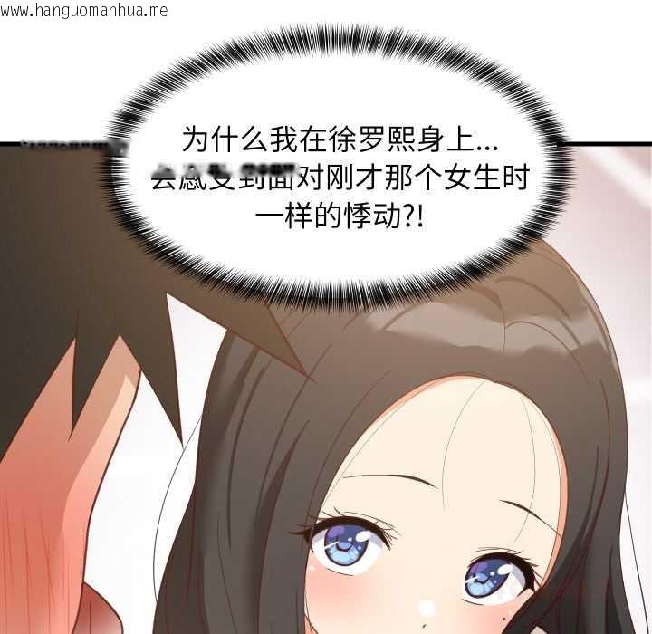 韩国漫画难缠姐妹偏要和我同居韩漫_难缠姐妹偏要和我同居-第70话在线免费阅读-韩国漫画-第63张图片