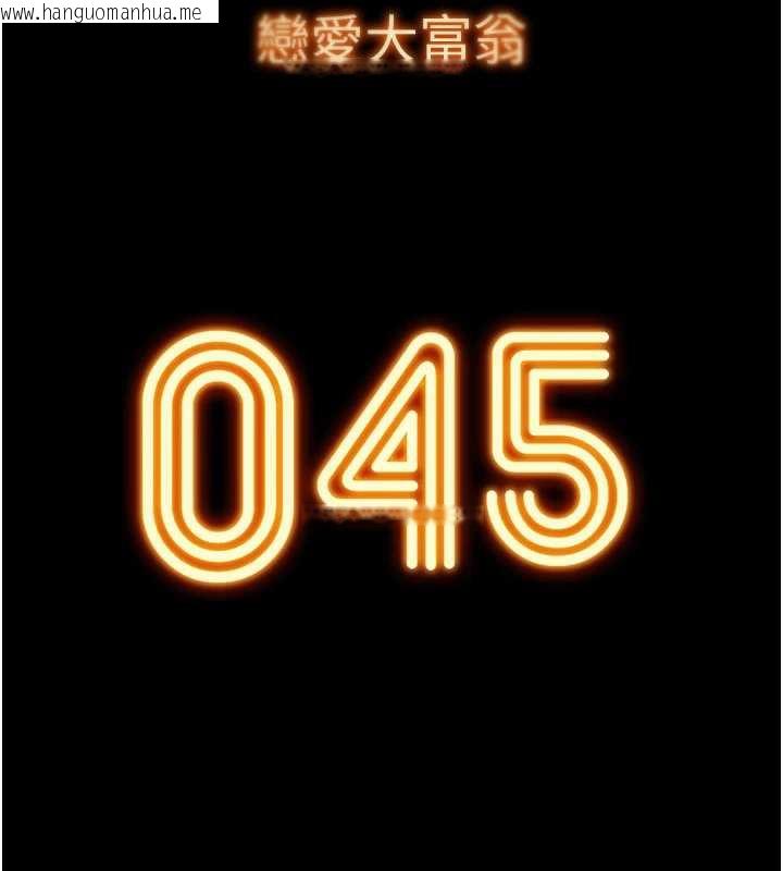 韩国漫画恋爱大富翁韩漫_恋爱大富翁-第45话-我来让妳有感觉在线免费阅读-韩国漫画-第54张图片