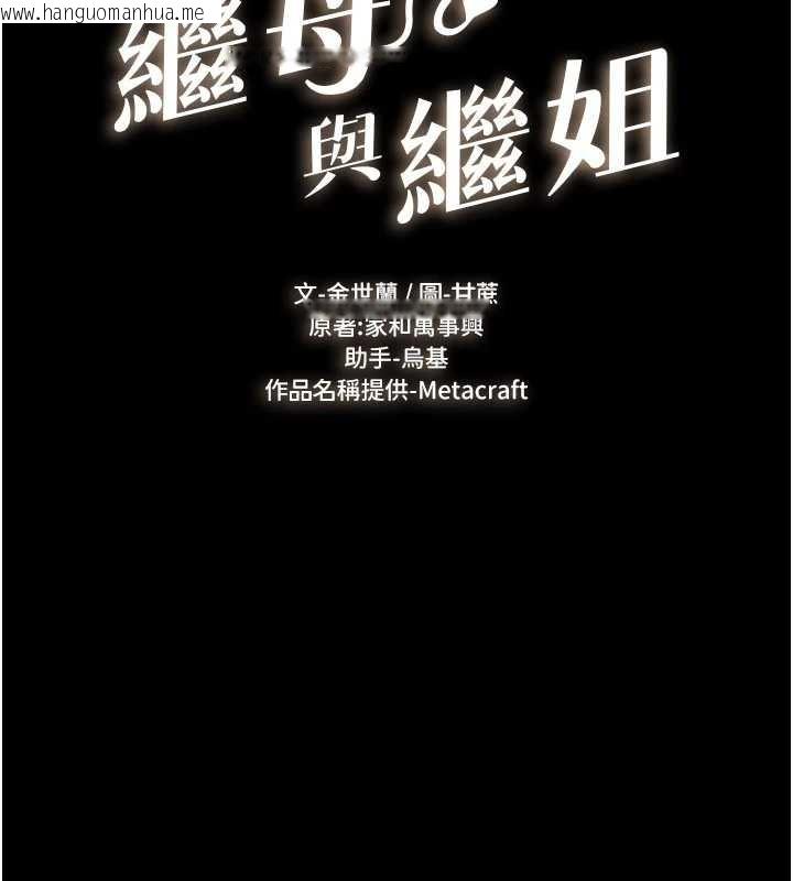 韩国漫画继母与继姐韩漫_继母与继姐-第96话-我才能让他射这么多在线免费阅读-韩国漫画-第16张图片