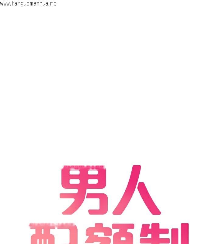 韩国漫画男人配额制韩漫_男人配额制-第22话-是来欢唱还是欢愉?在线免费阅读-韩国漫画-第13张图片