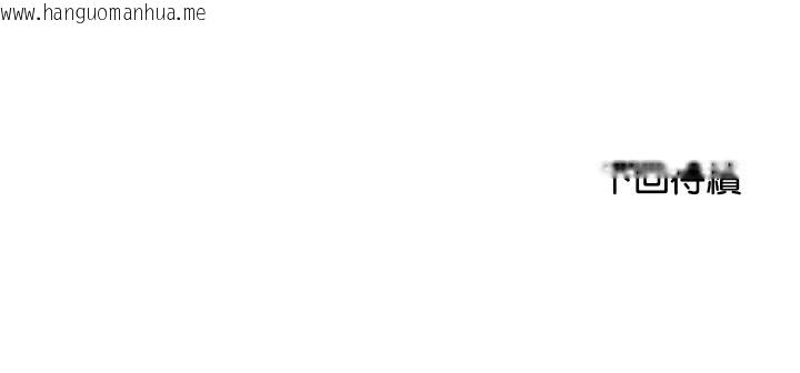 韩国漫画顶级豪门秘辛韩漫_顶级豪门秘辛-第22话在线免费阅读-韩国漫画-第169张图片