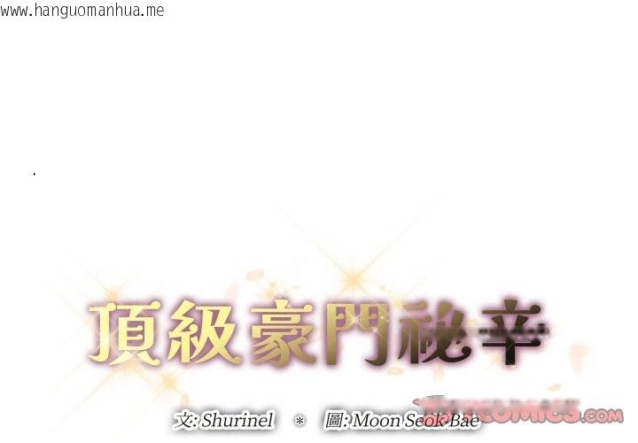 韩国漫画顶级豪门秘辛韩漫_顶级豪门秘辛-第22话在线免费阅读-韩国漫画-第3张图片