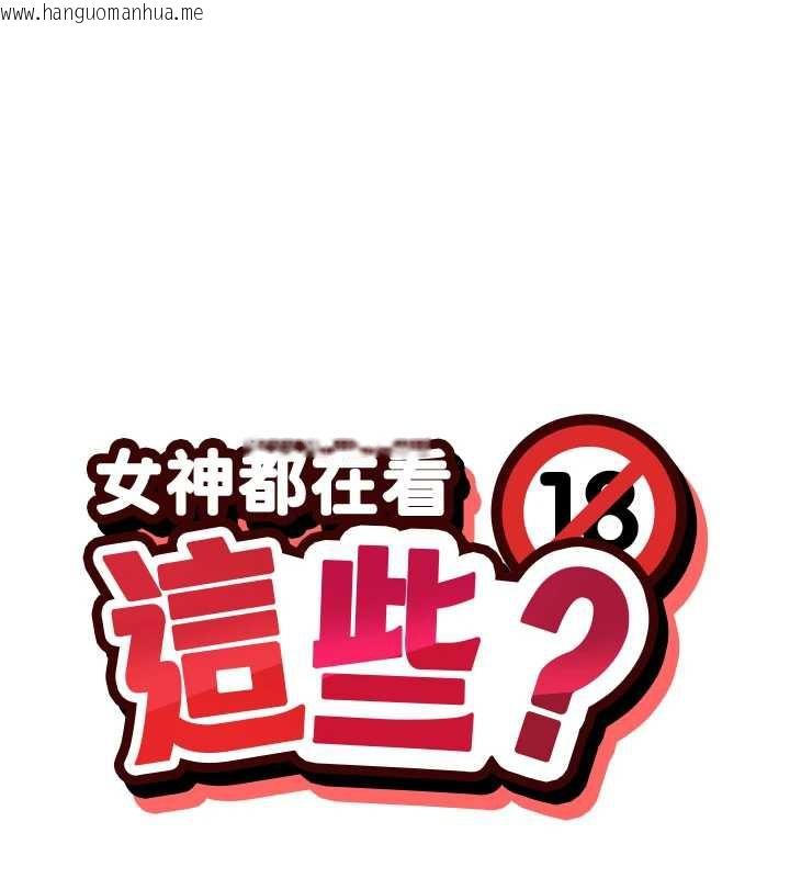 韩国漫画女神都在看这些?韩漫_女神都在看这些?-第61话-去我家吧在线免费阅读-韩国漫画-第10张图片