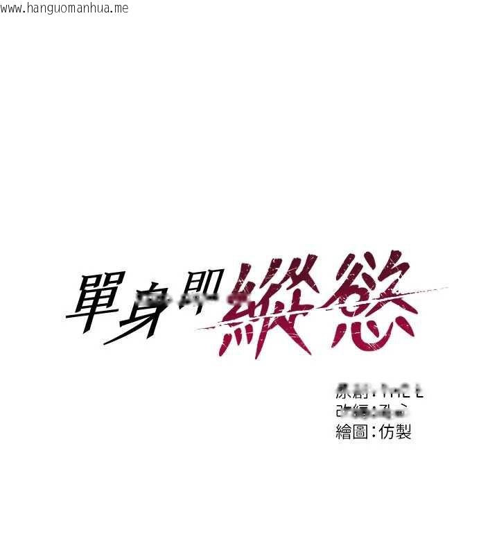 韩国漫画单身即纵欲韩漫_单身即纵欲-第27话-不要被妳老公发现就好在线免费阅读-韩国漫画-第10张图片