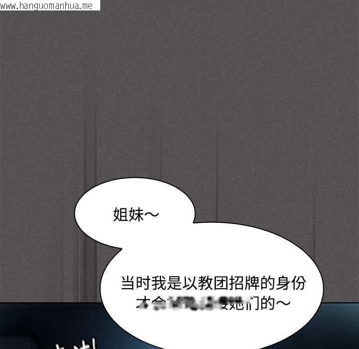 韩国漫画神圣陷阱韩漫_神圣陷阱-第20话在线免费阅读-韩国漫画-第160张图片