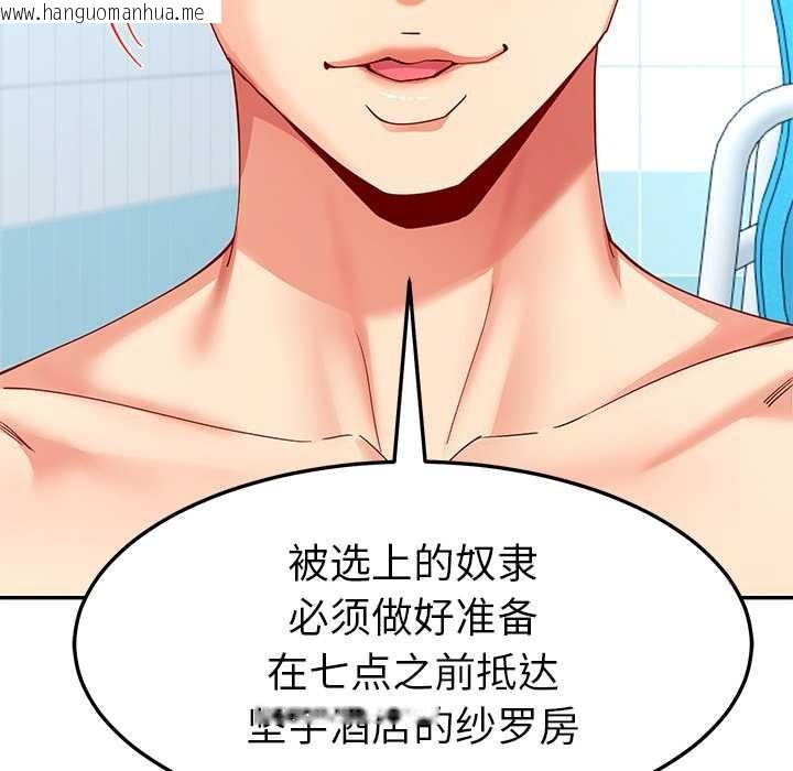 韩国漫画后宫之王韩漫_后宫之王-第60话在线免费阅读-韩国漫画-第163张图片