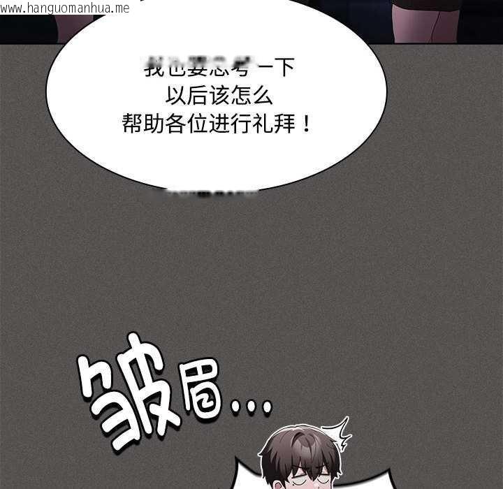 韩国漫画神圣陷阱韩漫_神圣陷阱-第20话在线免费阅读-韩国漫画-第130张图片