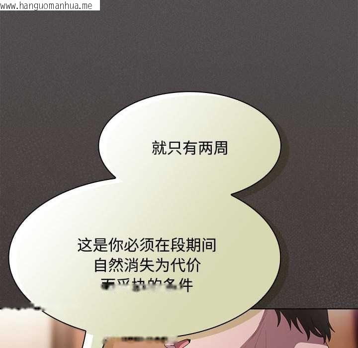 韩国漫画神圣陷阱韩漫_神圣陷阱-第20话在线免费阅读-韩国漫画-第73张图片