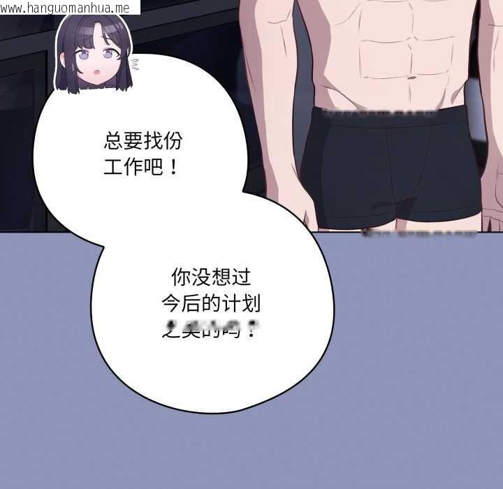 韩国漫画喵来的恋爱韩漫_喵来的恋爱-第44话在线免费阅读-韩国漫画-第122张图片