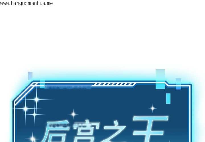 韩国漫画后宫之王韩漫_后宫之王-第60话在线免费阅读-韩国漫画-第1张图片