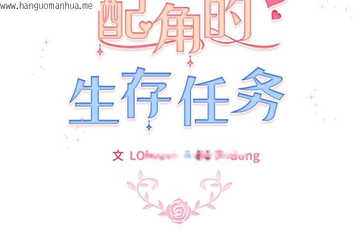 韩国漫画配角的生存任务韩漫_配角的生存任务-第40话在线免费阅读-韩国漫画-第2张图片