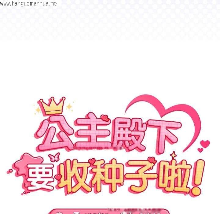 韩国漫画公主殿下要收种子啦！/公主抢孕大作战韩漫_公主殿下要收种子啦！/公主抢孕大作战-第8话在线免费阅读-韩国漫画-第14张图片