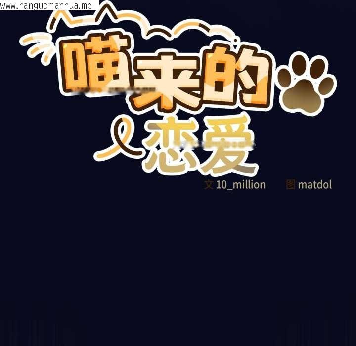 韩国漫画喵来的恋爱韩漫_喵来的恋爱-第44话在线免费阅读-韩国漫画-第27张图片