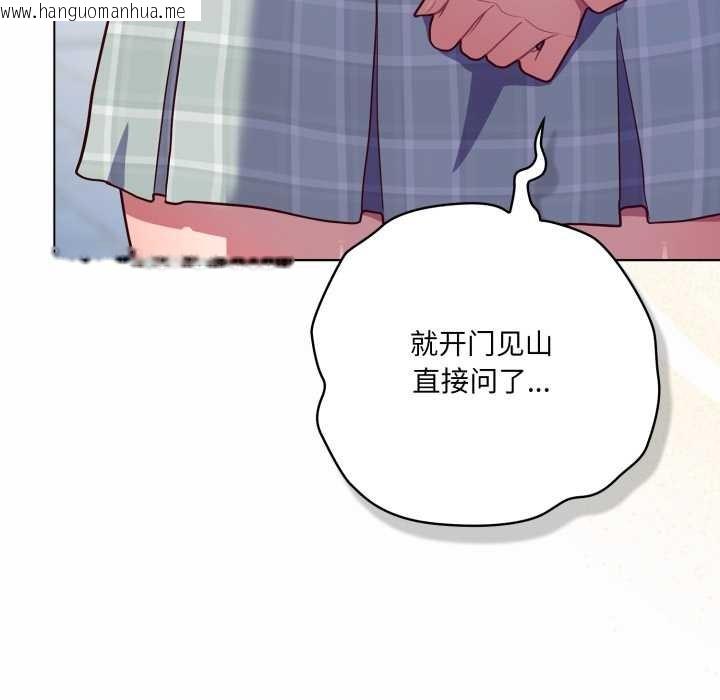 韩国漫画喵来的恋爱韩漫_喵来的恋爱-第44话在线免费阅读-韩国漫画-第184张图片