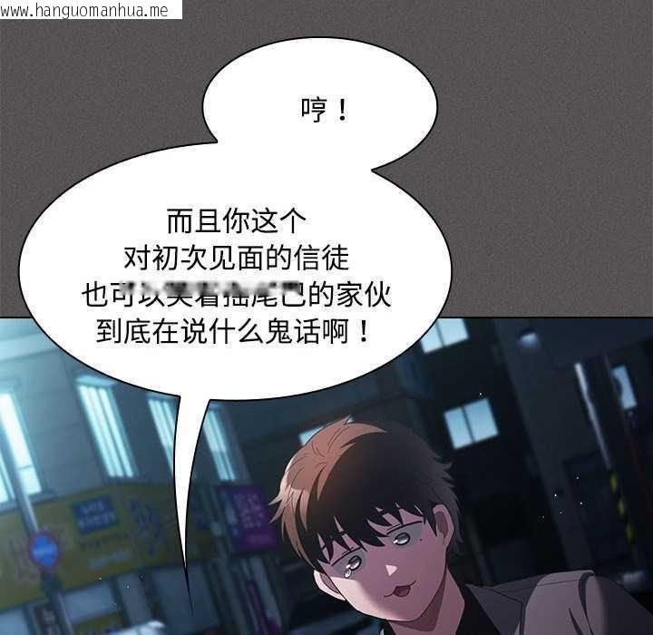 韩国漫画神圣陷阱韩漫_神圣陷阱-第20话在线免费阅读-韩国漫画-第153张图片