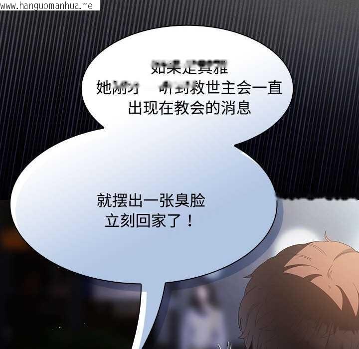 韩国漫画神圣陷阱韩漫_神圣陷阱-第20话在线免费阅读-韩国漫画-第121张图片