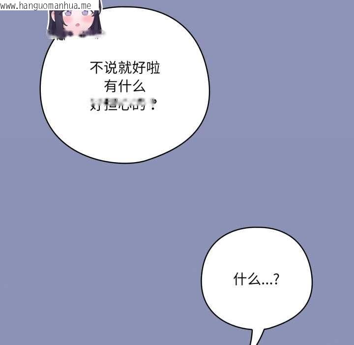 韩国漫画喵来的恋爱韩漫_喵来的恋爱-第44话在线免费阅读-韩国漫画-第143张图片